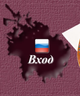 Вход на сайт